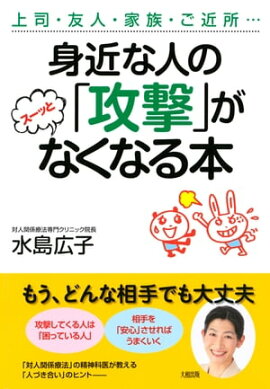 楽天kobo電子書籍ストア 離れたくても離れられないあの人からの 攻撃 がなくなる本 Joe