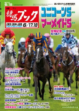 週刊競馬ブック2023年06月12日発売号 
