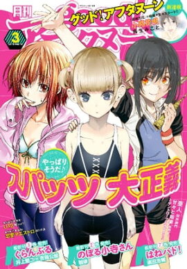 good！アフタヌーン 2016年3号 [2016年2月5日発売] 