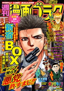 漫画ゴラク 2023年 4/21 号 