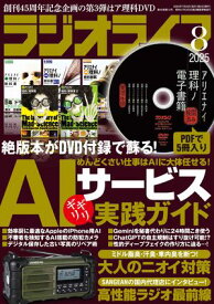 ラジオライフ2025年 8月号【電子書籍】[ ラジオライフ編集部 ]