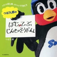 つば九郎のぽじてぃぶじんせいそうだん。 ときどきまじめ、ほとんどてきとう【電子書籍】[ つば九郎 ]