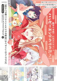 超かぐや姫！ 公式ガイドブック ハッピーエンドのその先へ！【電子書籍】[ ニュータイプ編集部 ]