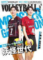 月刊バレーボール 2026年5月号 【電子書籍】