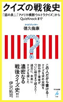 クイズの戦後史