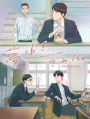 夢中さ、きみに。 公式ビジュアルガイド