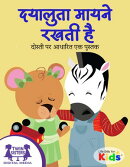 दया मायने रखती है