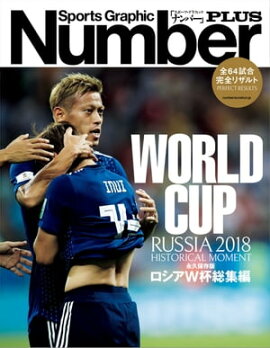 Number PLUS ʵ¸ WԡRUSSIA 2018 HISTORICAL MOMENT (Sports Graphic Number PLUS(ݡġեå ʥСץ饹)) 