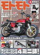 モトモト 2026年4月号