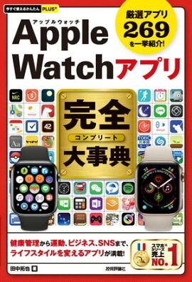 �������Ȥ��뤫�󤿤�PLUS+ Apple Watch���ץ� �������ŵ 