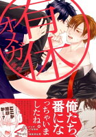 『オメガバース プロジェクト』新刊記念