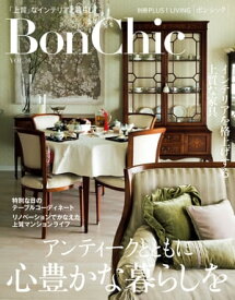 BonChic　VOL．16　アンティークとともに心豊かな暮らしを【電子書籍】