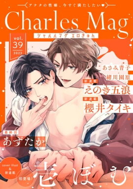 Charles Mag vol.39 -- 