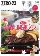 月刊山形ゼロ・ニイ・サン 2025年1月号