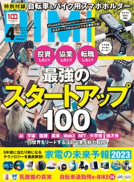 DIME (ダイム) 2023年 4月号 