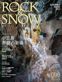ROCK & SNOW 098【電子書籍】[ ROCK&SNOW編集部 ]