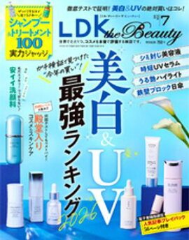 LDK the Beauty 2026年7月号【電子書籍版限定特典付き】 