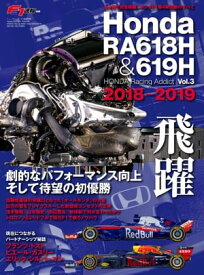 F1速報特別編集 Honda RA618H ─Honda Racing Addict Vol.3 2018-2019─【電子書籍】[ 三栄 ]
