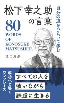 松下幸之助の言葉