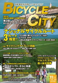 BICYCLE CITY　2019年11月号 自転車を利活用したまちづくり【電子書籍】[ BICYCLE CITY編集部 ]