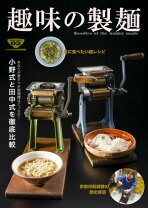 楽天市場】製麺機 小野式の通販 