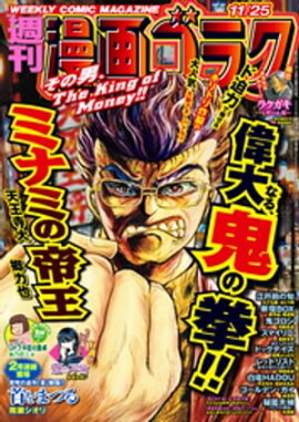 漫画ゴラク 2022年 11/25 号 