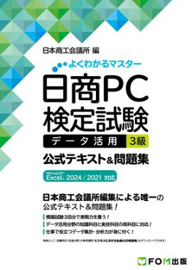 ����PC���� �ǡ�������3�� �����ƥ�����&���꽸Microsoft Excel 2024��2021�б� �ʤ褯�狼��ޥ�������