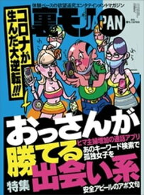 コロナが生んだ大逆転！！！ おっさんが勝てる出会い系★勉強なんかできなくても年収1千万を超えるラクな仕事に就けるんだよ★あのバンドのファンはメンヘラだからすぐ【電子書籍】