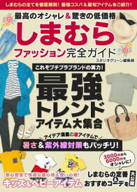 楽天市場 しまむら 送料無料 ファッション 美容 ライフスタイル 本 雑誌 コミックの通販