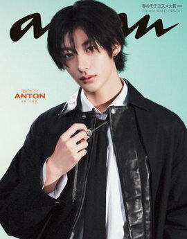 【電子限定版 ANTONver.】anan(アンアン) 2026年 2月25日号 No.2484増刊　スペシャルエディション 