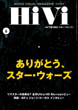 HiVi (ハイヴィ) 2020年 6月号 