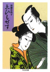 ゑひもせす 【電子書籍】[ 杉浦日向子 ]