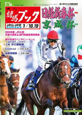 週刊競馬ブック2025年01月14日発売号 