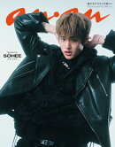 【電子限定版 SOHEEver.】anan(アンアン) 2026年 2月25日号 No.2484増刊　スペシャルエディション[春のモテコスメ大賞2026]