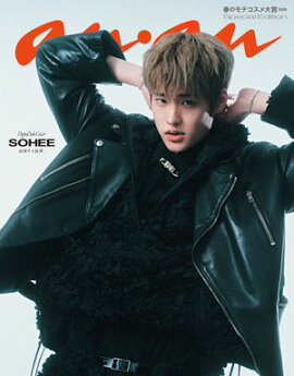 【電子限定版 SOHEEver.】anan(アンアン) 2026年 2月25日号 No.2484増刊　スペシャルエディション 