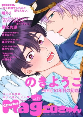 Charles Mag vol.17 -- 