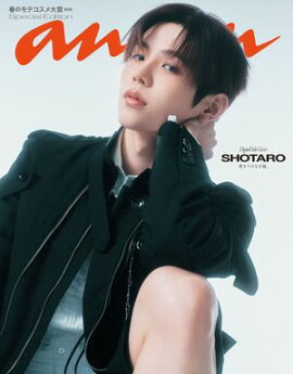 【電子限定版 SHOTAROver.】anan(アンアン) 2026年 2月25日号 No.2484増刊　スペシャルエディション 