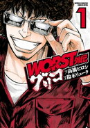 WORST外伝 グリコ 1