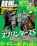 競馬の天才!2025年10月号