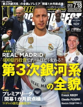 ワールドサッカーダイジェスト 2019年7月18日号 
