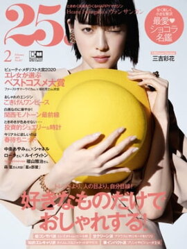 25ans　2021年2月号 