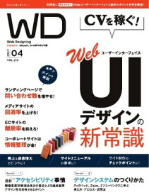 Web Designing 2023年4月号【電子書籍】