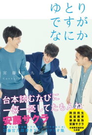 ゆとりですがなにか【電子書籍】[ 宮藤　官九郎 ]