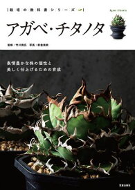 アガベ・チタノタ【電子書籍】[ 竹川貴広 ]