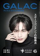 GALAC　2026年 6月号