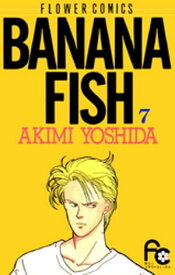 BANANA FISH（7）【電子書籍】[ 吉田秋生 ]