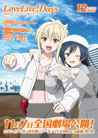【電子版】LoveLive!Days 2025年12月号【電子書籍】[ LoveLive!Days編集部 ]