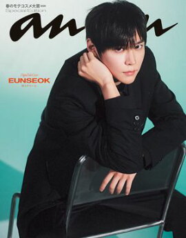 【電子限定版 EUNSEOKver.】anan(アンアン) 2026年 2月25日号 No.2484増刊　スペシャルエディション 
