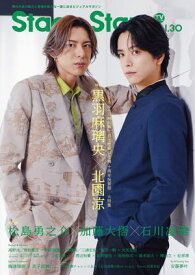 TVガイド Stage Stars vol.30【電子書籍】[ 東京ニュース通信社 ]