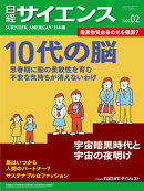 日経サイエンス2026年2月号 [雑誌]
